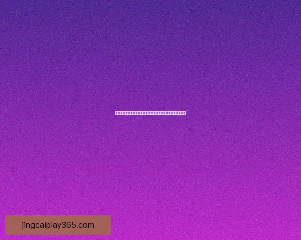 世界杯体育竞猜入口全面指南助你轻松掌握投注技巧与最新资讯