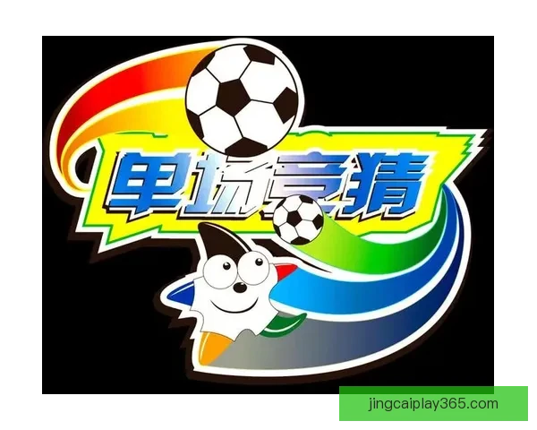 全方位解析体育竞猜活动玩法策略 提升您的投注技巧与盈利机会